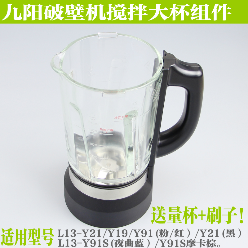 Jiuyang broken wall machine cooking machine original accessories L13-Y21 Y19 Y91 Y91S stirring cup glass