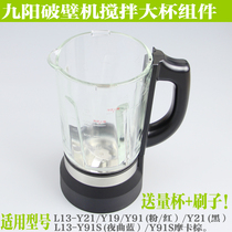 Joyoung wall breaking machine processor original factory accessories L13-Y21 Y19 Y91 Y91S mixing cup glass