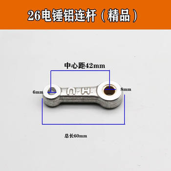 Type 26 electric hammer impact drill general installation accessories high-quality connecting rod needle roller aluminum connecting rod bushing connecting rod accessories