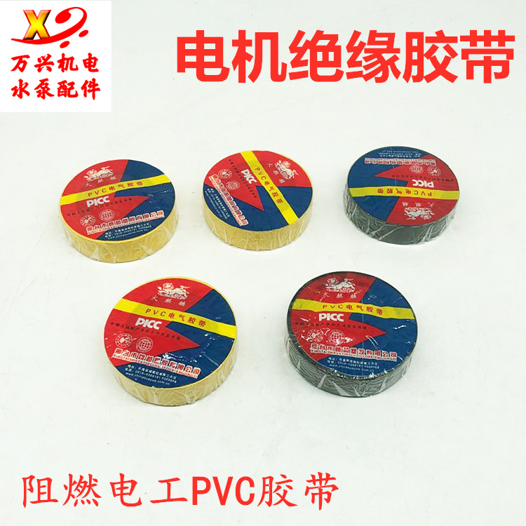 Electrical insulation adhesive tape flame-retardant electrician PVC rubberized fabric resistant to ultra-low temperature 10 m multicolor