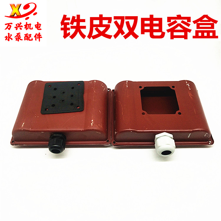 Single-phase motor junction box Double-capacitor box Lianbox Pump air compressor Double capacitive box sheet Tin capacitive box