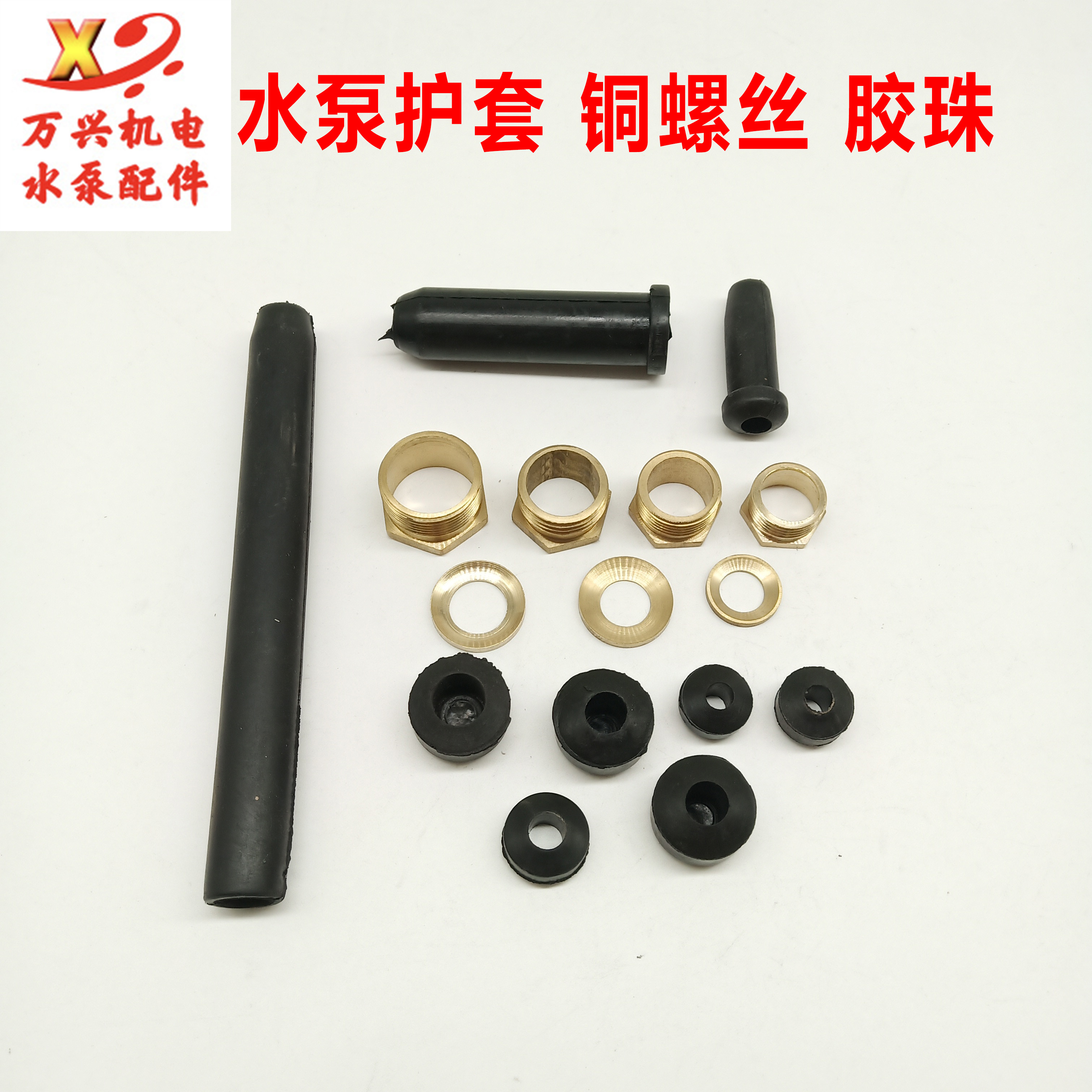 Water pump sheath wire full set of submersible pump power cord sheath wire pressure wire waterproof copper screw with rubber beads water pump accessories