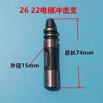 Installation accessories 22 26/22 26/26 electric hammer impact sub electric hammer accessories