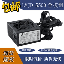 Lingmao Jingdian industrial computer power supply LMJD-5500 rated 550W SFX full module small power supply