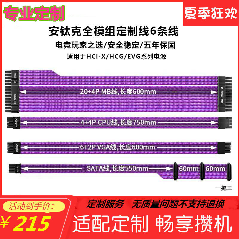 Professional custom full-module power cord Antec power supply motherboard VGA graphics card CPU cable main chassis power supply