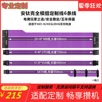 Professional customized full module power cord Antec power supply motherboard VGA graphics card CPU line chassis power supply