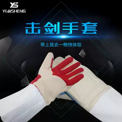 Yinsheng fencing gloves Non-slip children's adult foil sabre epee three-use washable competition children's suit