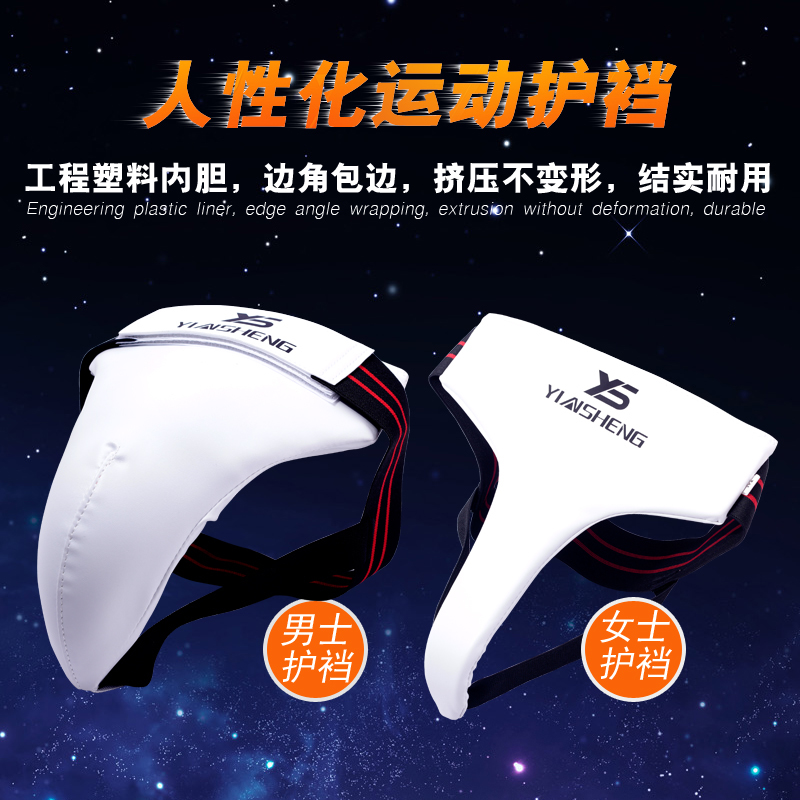 Yinsheng Men's Female Crotch Protector Fist Crotch Protector Muay Thai Crotch Protector Panties Sanda Taekwondo Crotch Protector