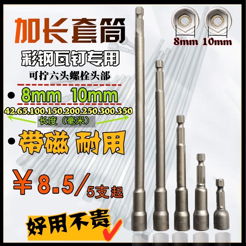 Drilling inside and outside nuts electric drills hexagonal anise small screws lengthened converting electric plum headgear cylinder electric single