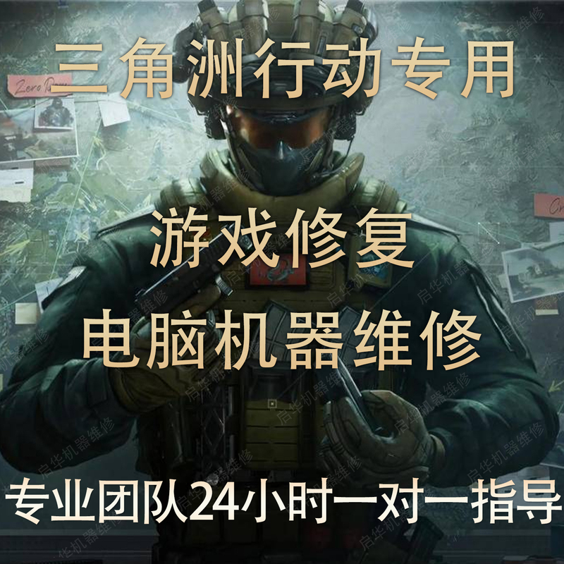 Delta Force Action Game Computer Error Debugging and Repair, Game Error, Garbled Text, Login Restriction, Network Environment Abnormality