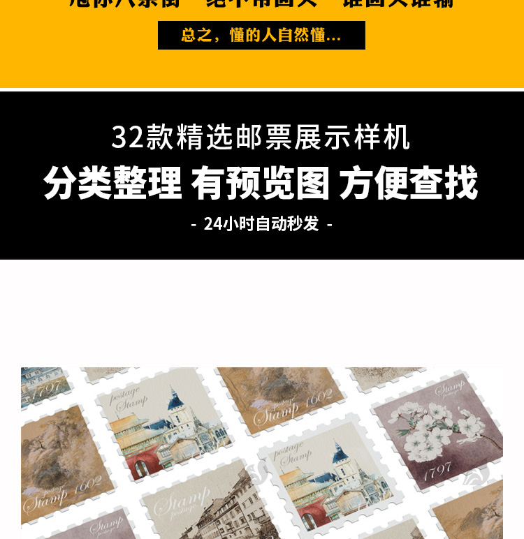 32款复古邮票多角度平铺矩阵排列文创提案展示效果图样机PSD设计素材
