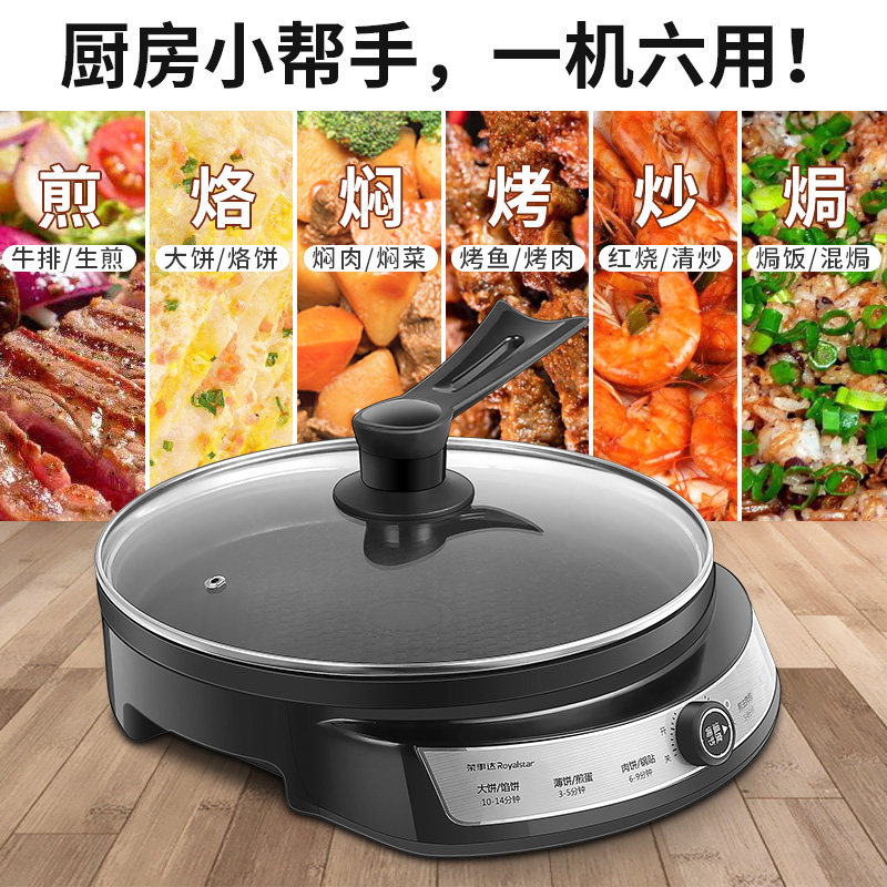 荣事达 家用电饼铛 加深加大款煎锅 图1
