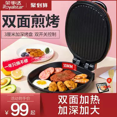 Rongshida electric baking pan household double-sided heating increase and deepen multi-functional automatic power-off pancake pot pancake machine