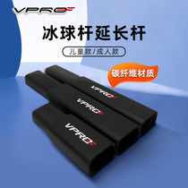 VPRO ice hockey stick extension carbon fiber stick handle extension plug grip children adult ball equipment peripherals