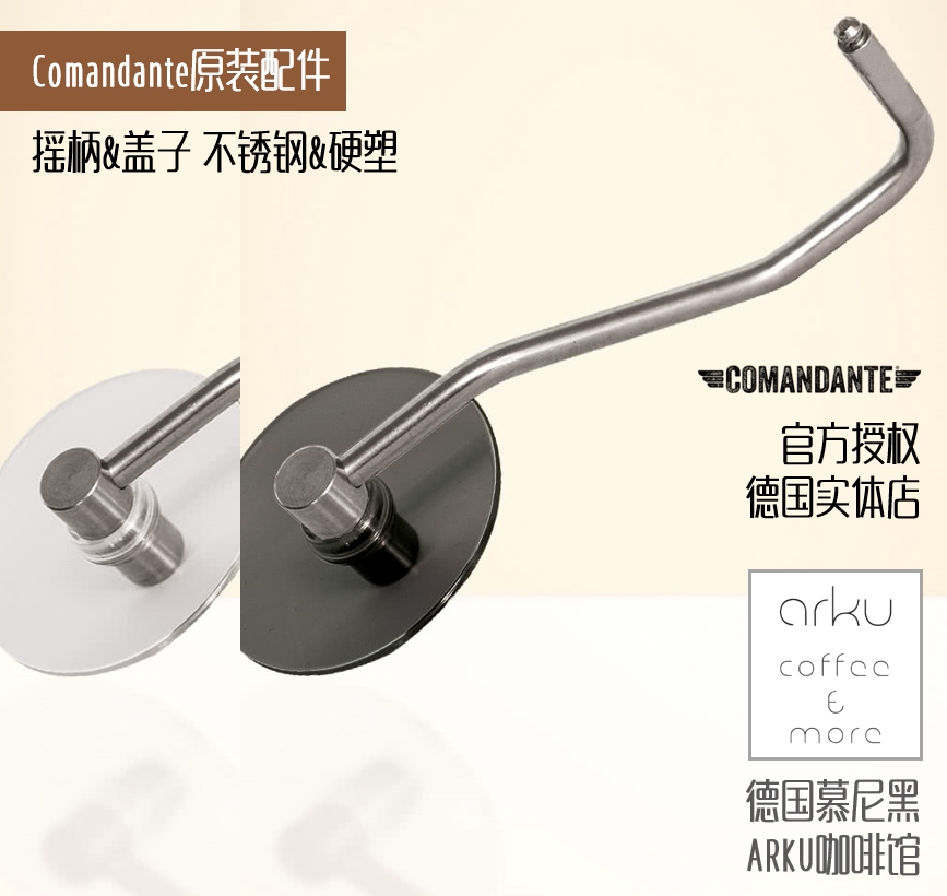 Comandante Germany Commander in Chief C40 Coffee Hand Grinding Machine Accessories) The rocking handle covers the original fit.