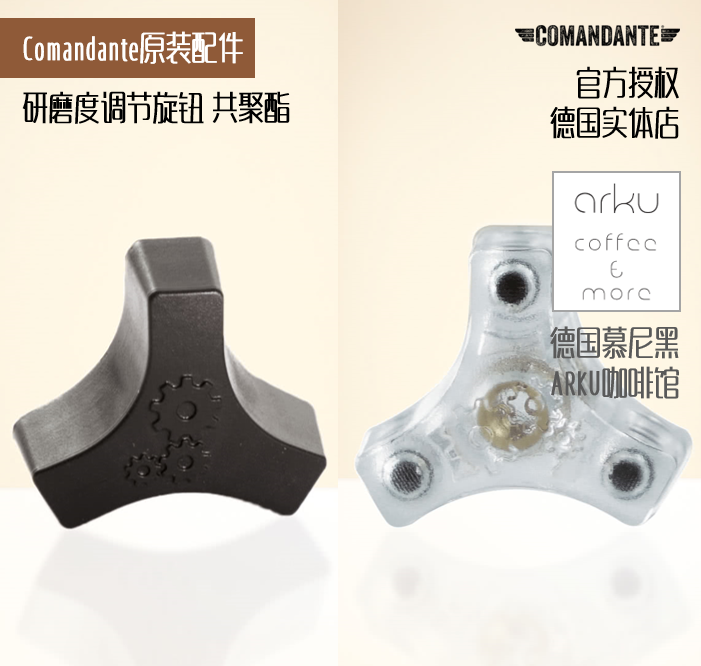 Comandante Germany Commander in Chief C40 Coffee Grinding Machine Accessories) The grinding degree adjustment knob is originally worthy of the