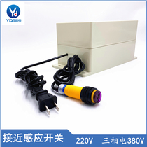Single and double position induction switch High voltage low voltage photoelectric reflection proximity sensor switch water pump motor motor controller