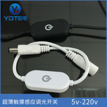 DC5521 plug led light with table lamp light bar special touch induction switch line touch dimming switch