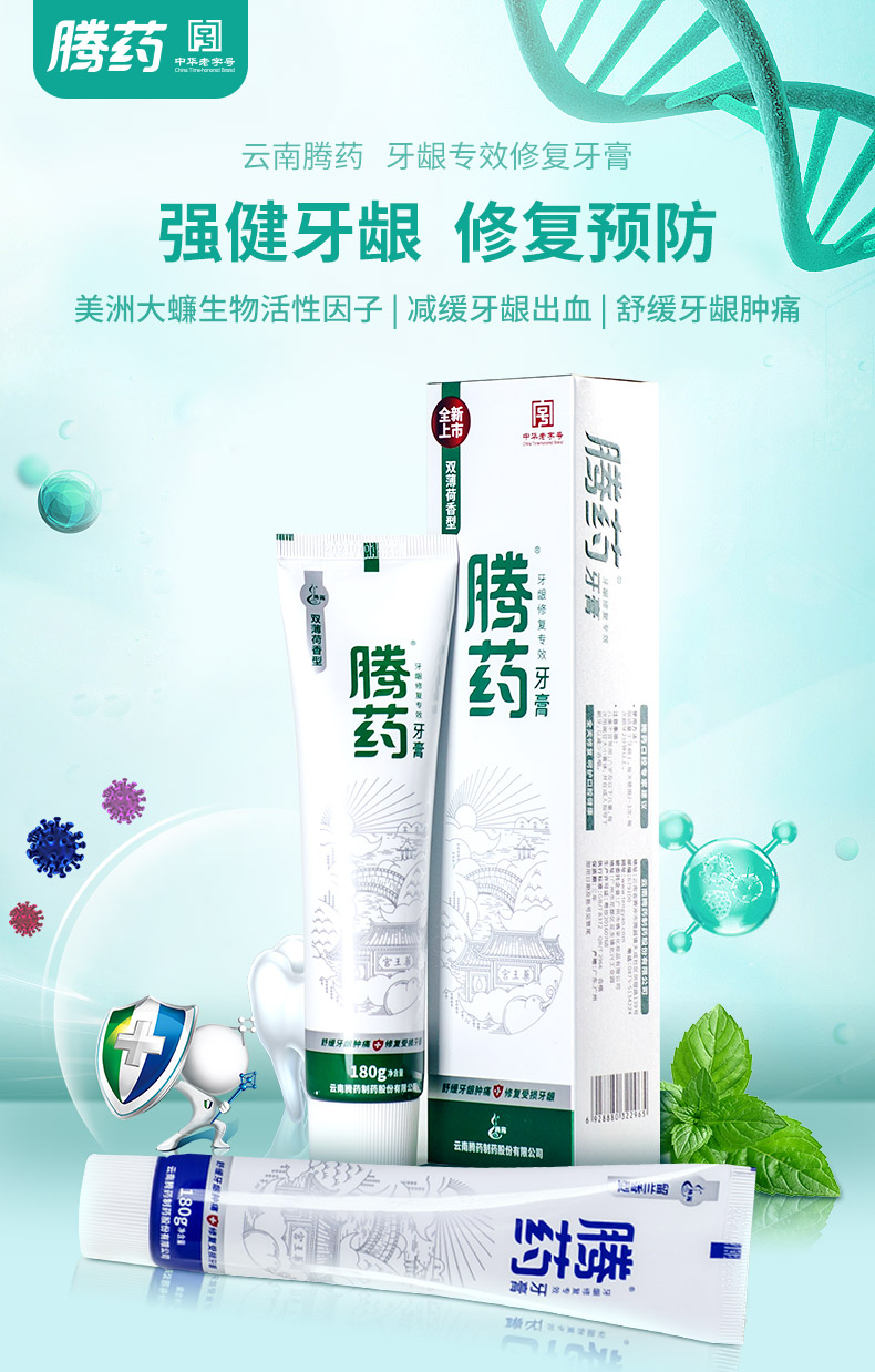 中华老字号 腾药 专业护龈牙膏180g*2支 图1