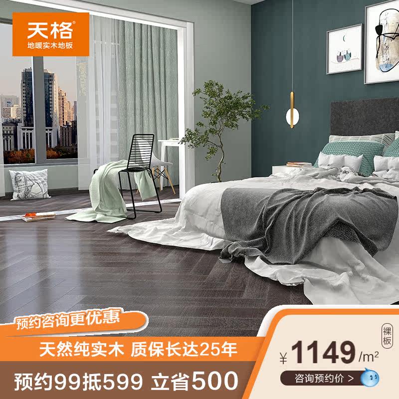 Tiange floor heating solid wood floor printed eggplant wood pure wood geothermal heat-resistant herringbone lock buckle installation Ruigla