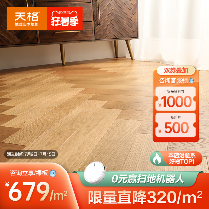 Tenge Ground Warm Solid Wood Flooring Catch Mount Home New Solid Wood Composite Floor Morandi Oat Oat Color Parquet
