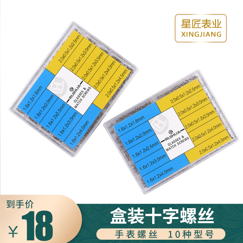 Watch accessories parts all steel mini glasses small screws watch case screws watch case screws back cover screws