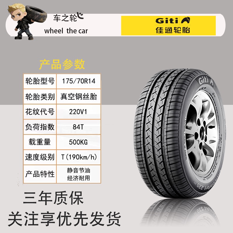 Giti Tires 175 185 195 205 215 225 235 Brand New Genuine Products, if Fake, Ten Times Compensation, Free Shipping
