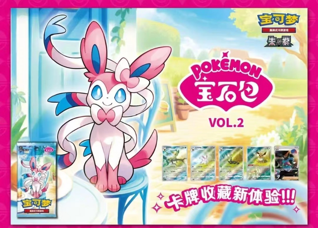 ヴァーミリオンジェムパック2 ポケモントレーディングカードゲーム PTCG 簡体字中国語版 フラッシュカード