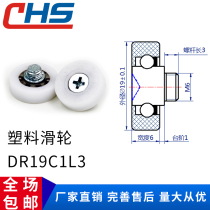  Bearing nylon small pulley Drawer plastic pulley with screw DR19C1L3 cash register cash drawer pulley