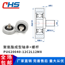 304 Screw Polyurethane rubber-coated plastic-coated bearing PU620040-12C2L12M8 roller Rubber bearing wheel