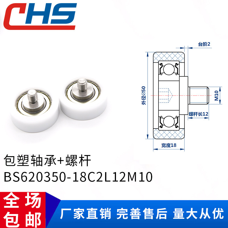 Pack-plastic bearing BS620350-18C2L12M10 stainless steel screw rod pulley nylon wheel POM roller abrasion resistant