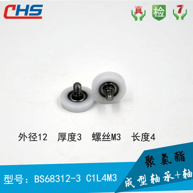 Factory direct sales BS68312-3C1L4M3 high-quality experimental equipment designated special pulley plastic-coated bearings