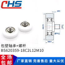 Plastic-coated bearings BS620359-18C2L12M10 stainless steel screw pulley Nylon wheel POM roller wear-resistant