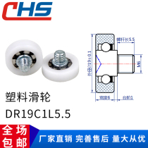 Plastic bearing small pulley Drawer plastic pulley with screw DR19C1L5 5 cash register cash drawer pulley