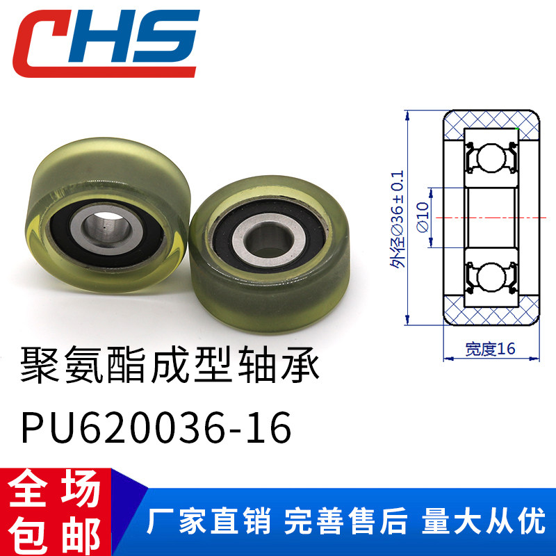 Plastic-coated bearing polyurethane wheel roller PU620036-16 rubber wheel plastic-coated bearing wear-resistant mute