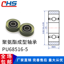 Rubber-coated plastic-coated bearings Polyurethane wheels PU68516-5 Rubber wheels Rubber-coated forming bearings Wear-resistant and silent