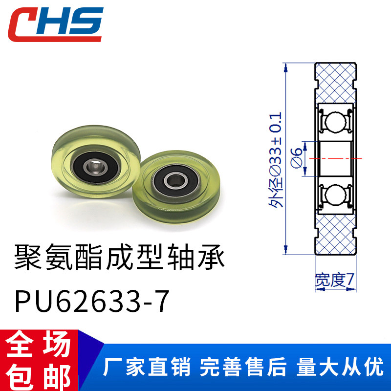 Package rubber coated plastic bearing polyurethane wheel roller PU62633-7 rubber wheel coated rubber forming bearing abrasion-proof mute