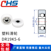   Plastic bearing nylon small pulley Drawer plastic pulley DR19K5-6 cash register cash drawer pulley