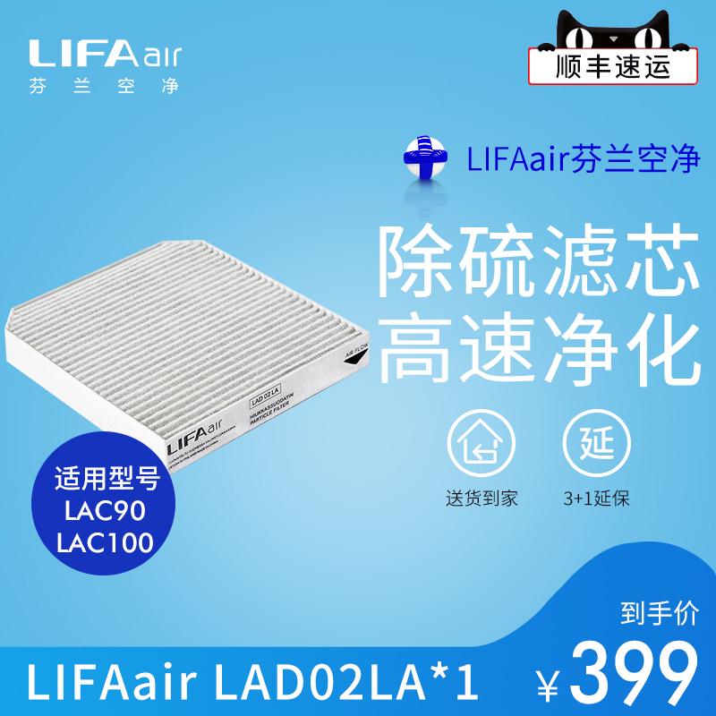 Finland LIFAair LAD02LA car air purifier composite filter suitable for LAC90LAC100