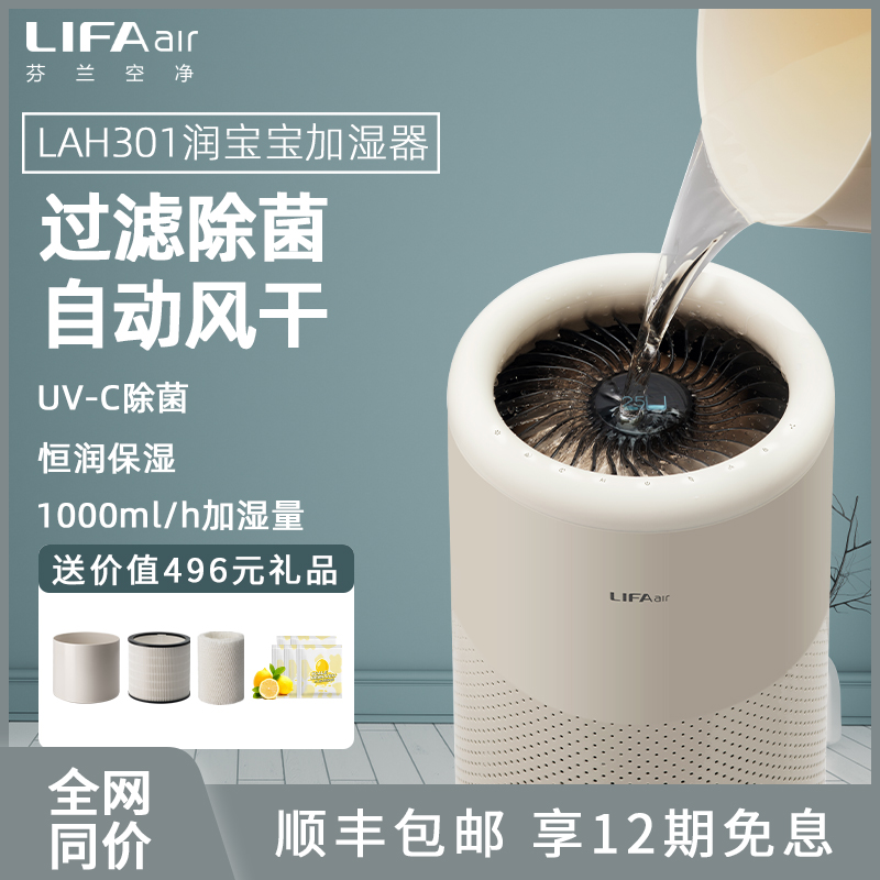 Finnish LIFAair humidifiers home mute bedroom air humidifiers no foggy pregnant woman baby home floor