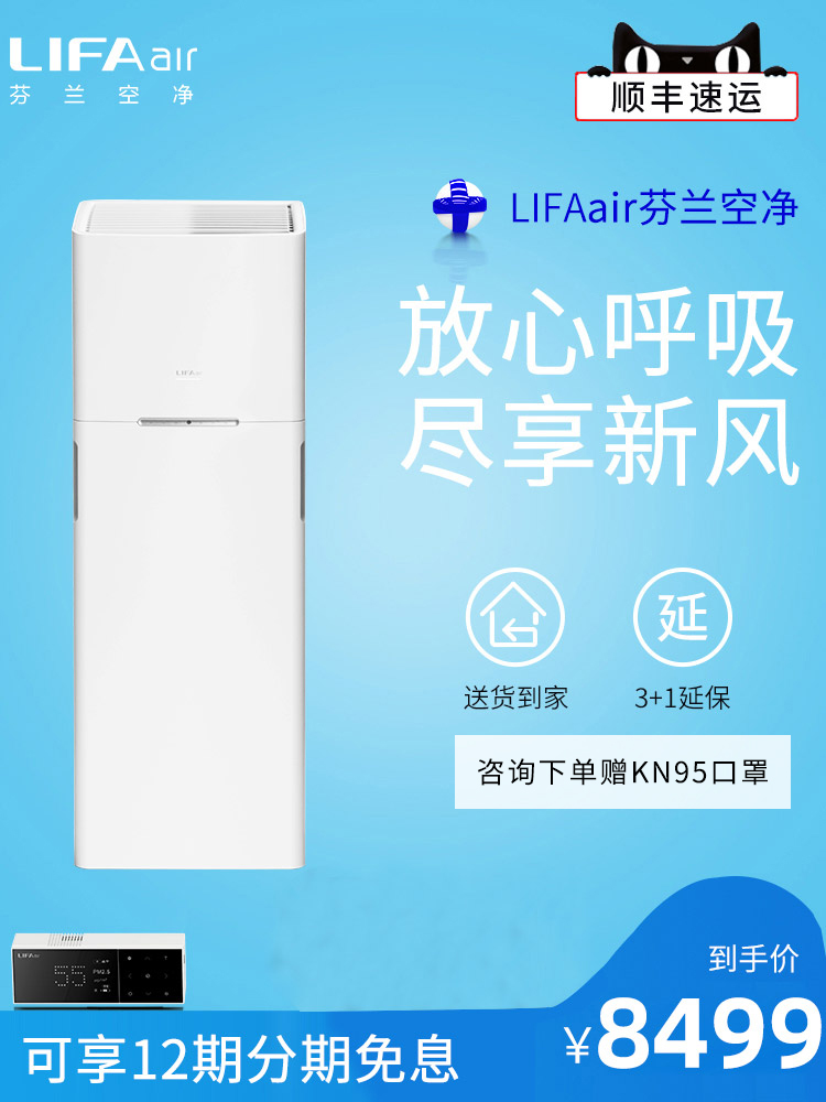 Lifaair fresh air system home wall-mounted LAF200 bedroom fresh fan ventilator removes formaldehyde purifier