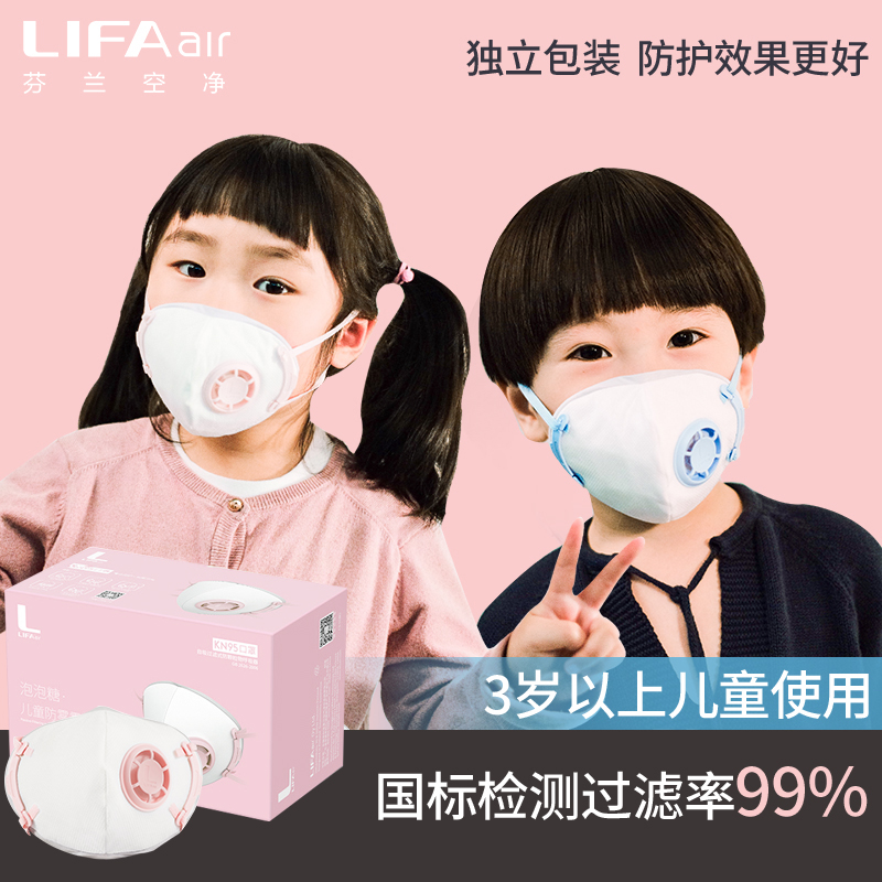 LIFAair children's individually packaged kn95 children's masks dustproof breathable anti-foam nose and nose mask pink spot