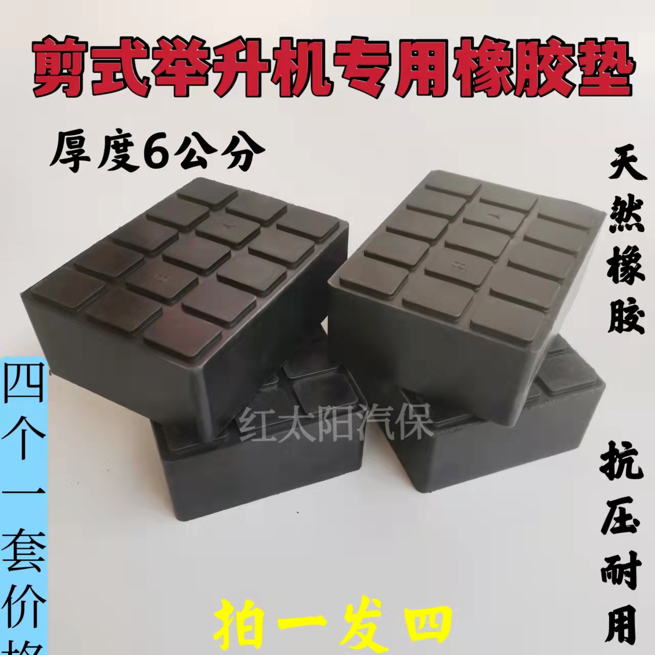 Scissor lift rubber pad size scissor lift 6 cm thick heightening block heightening pad roof car rubber pier
