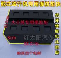 Cut Lifting Machine Foam Rubber Mat Block Size Cut Lift Accessories Add High Sponge Cushion Car Top Car Mat