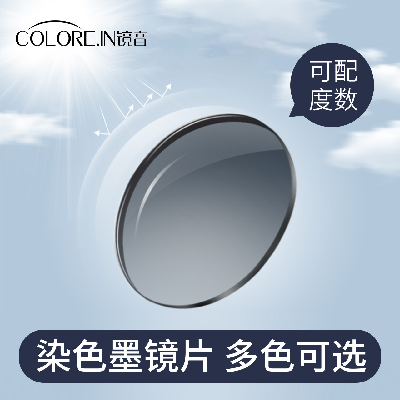 1 56 1 60 1 67 customized dyeing myopia sunglasses lenses dazzling anti-ultraviolet sunglasses can be worthy of degree-Taobao