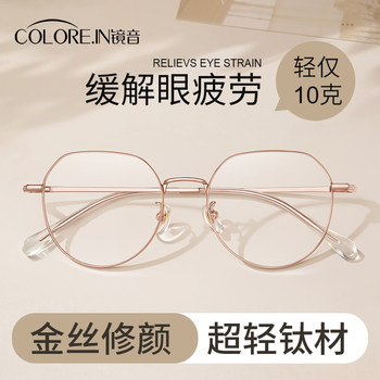 Anti-Blue Light Radiation Glasses for Women, Suitable for Myopia, Can Be Fitted with Prescription Lenses, Gold Wire Pure Titanium Eyeglass Frames, Fatigue Eye Protection, Non-Prescription Glasses