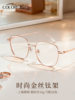 Zeiss Lenses for Women's Myopia Glasses Can Be Customized with Prescription, Anti-Blue Light, Large Frame, Gold Wire Frame, Ultra-Light Pure Titanium Eyeglass Frame