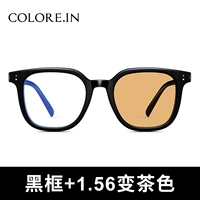 [Продажи] Черная рама+1,56 Изменение чая (подходит для 0-600 градусов, астигматизм 0-200 градусов)