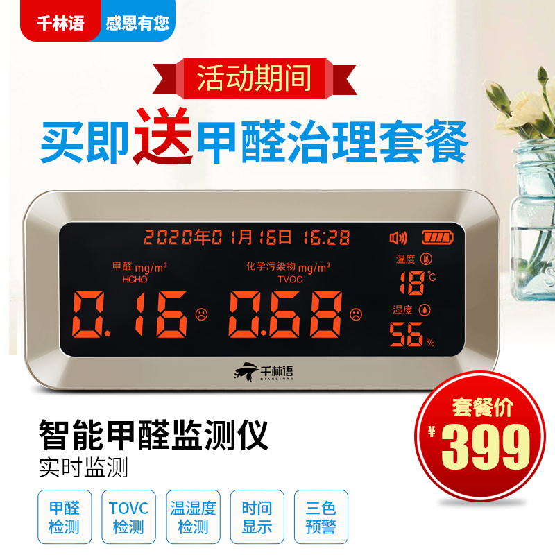 Qianlinyu Formaldehyde Detector Household Portable Self-Test Professional Formaldehyde Measuring Instrument Household Precision Measuring Instrument - Taobao