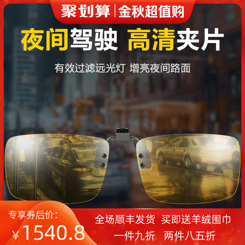 Polarized night vision goggles clip male myopia special anti-high beam glasses clip night driving day and night dual-use sunglasses